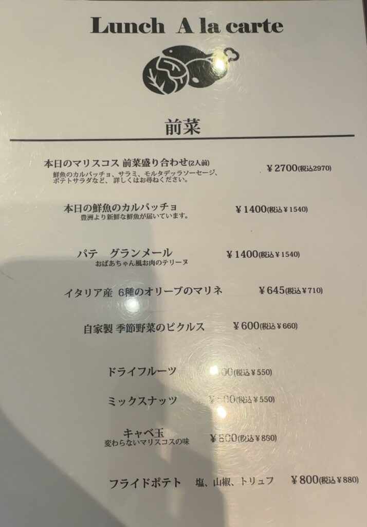 前菜のメニュー