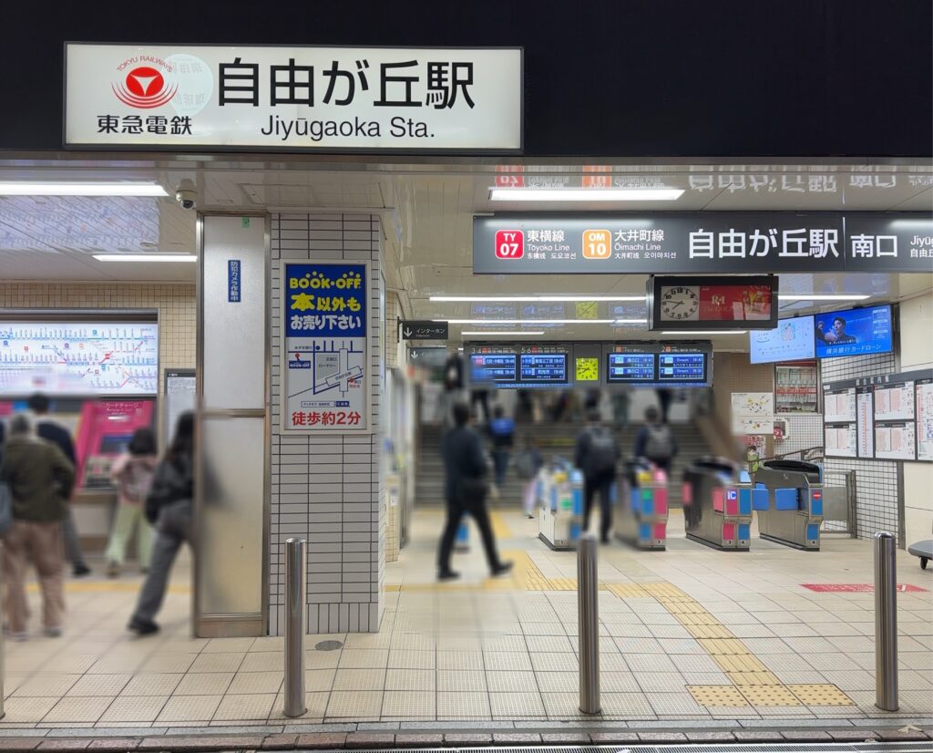 自由が丘駅