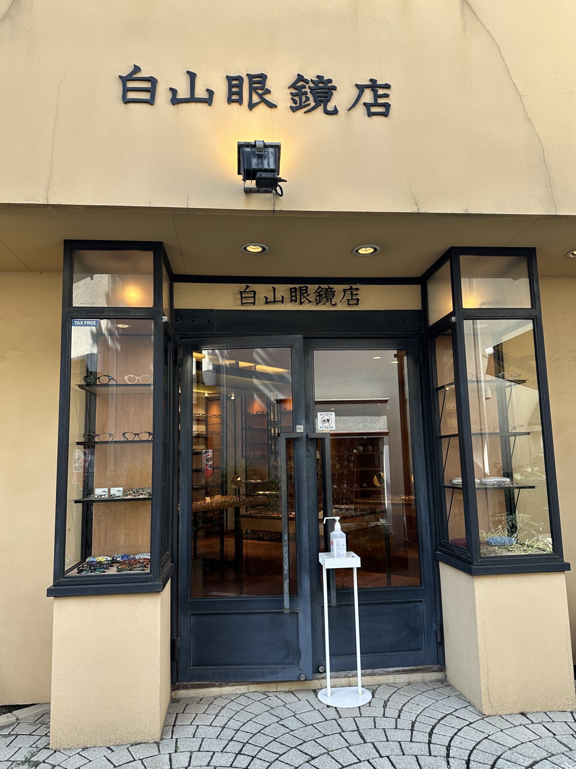白山眼鏡店自由が丘店。公式サイトによると、1883年に人形町に創業した白山眼鏡店(しらやまめがねてん)をルーツに、1946年に上野に誕生した現・白山眼鏡店(はく