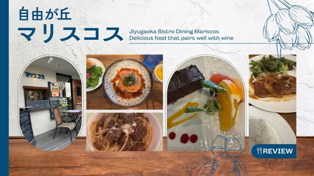 【自由が丘ライター提供】 自由