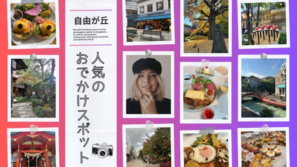 【自由が丘ライター提供】 自由