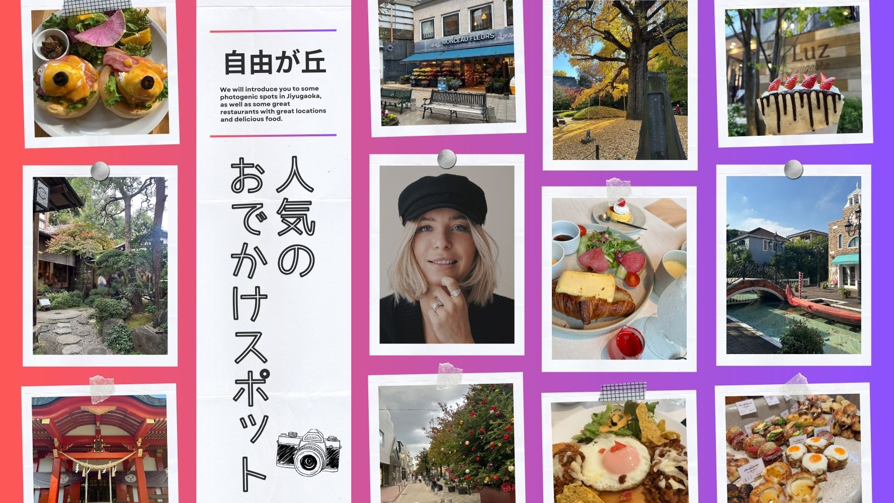 自由が丘おすすめスポット★映えるおしゃれランチ・カフェ・スイーツ♪テレビで放映・口コミ高評価専門店からゆっくりできるパワースポットまで！