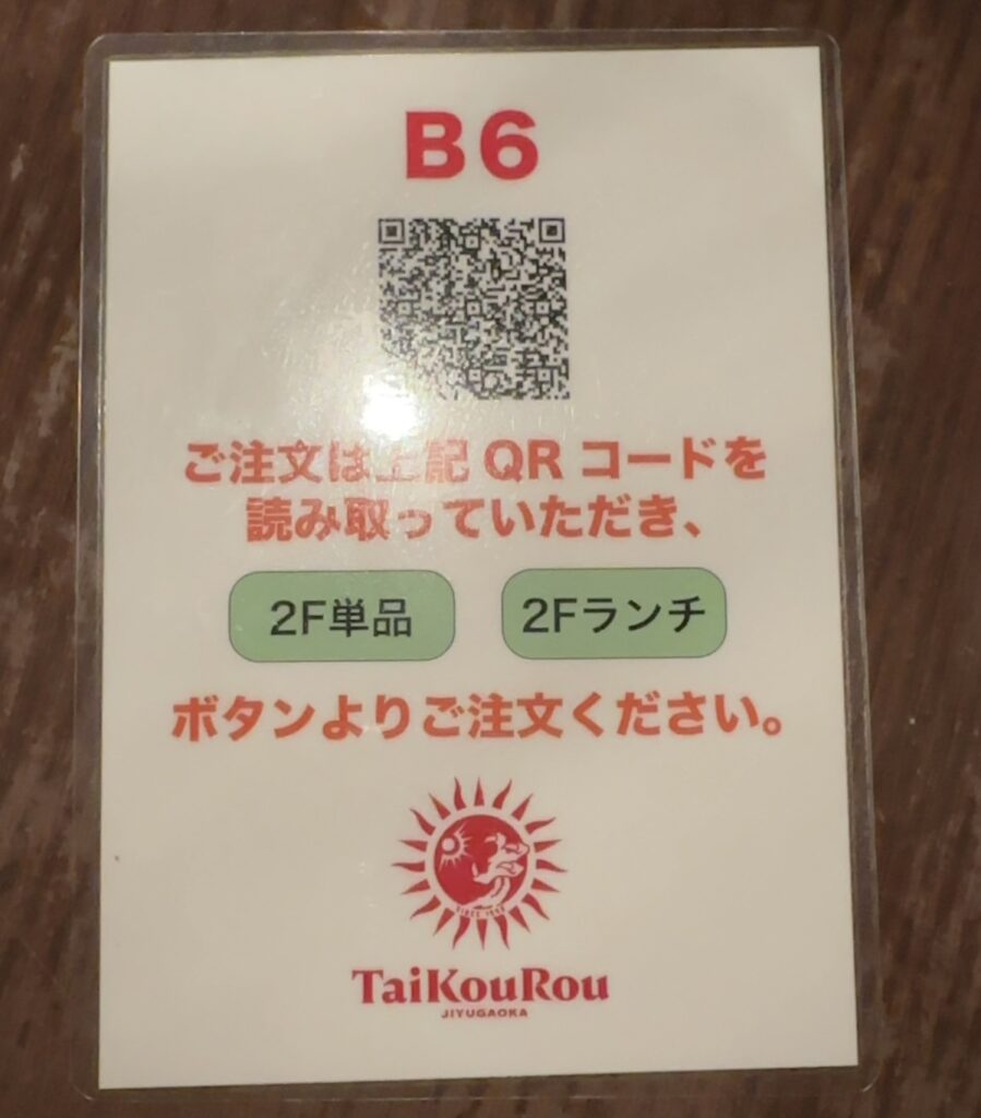 テーブルの上にあるＱＲコード