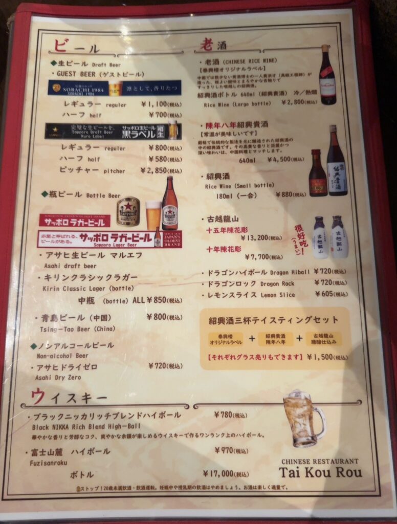 豊富な種類のドリンクのメニュー2