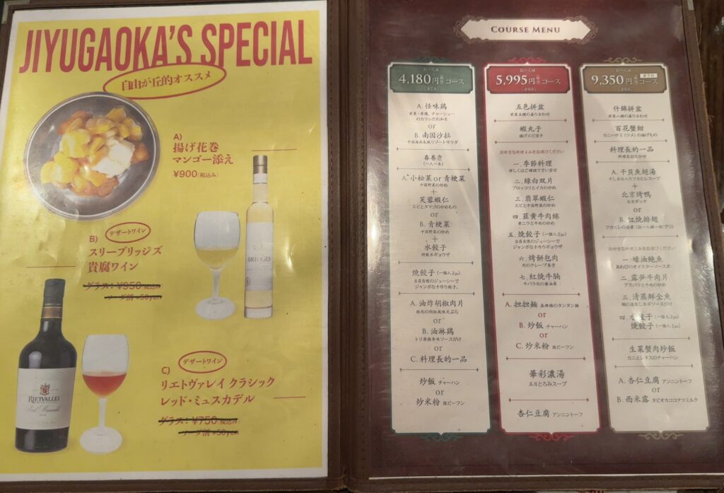 JIUGAOKA'S SPECIAL＆COURSE MENU