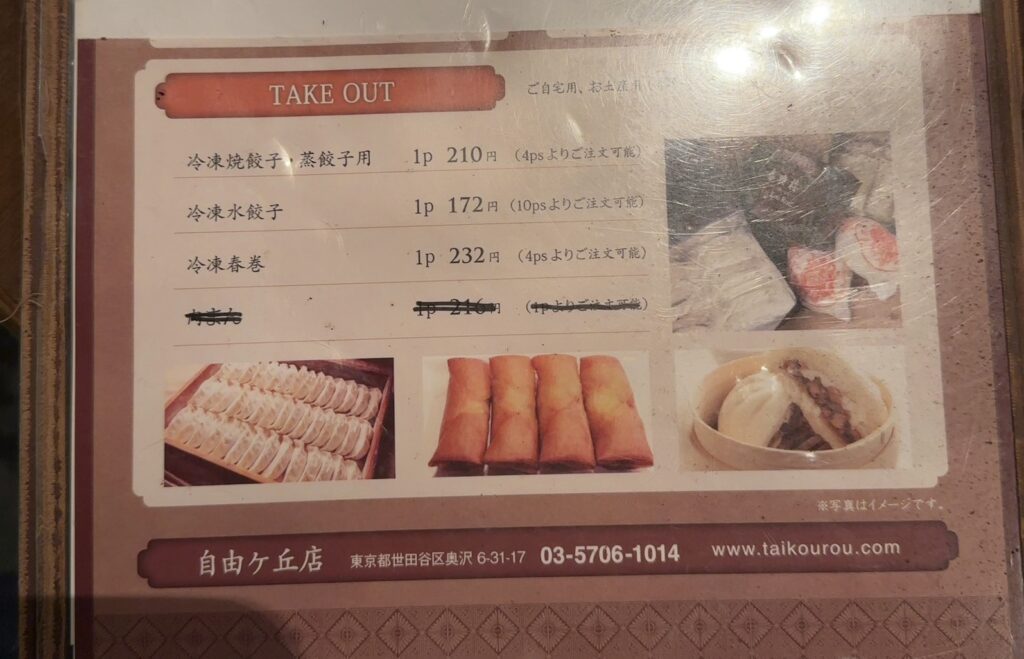 テイクアウトメニュー3