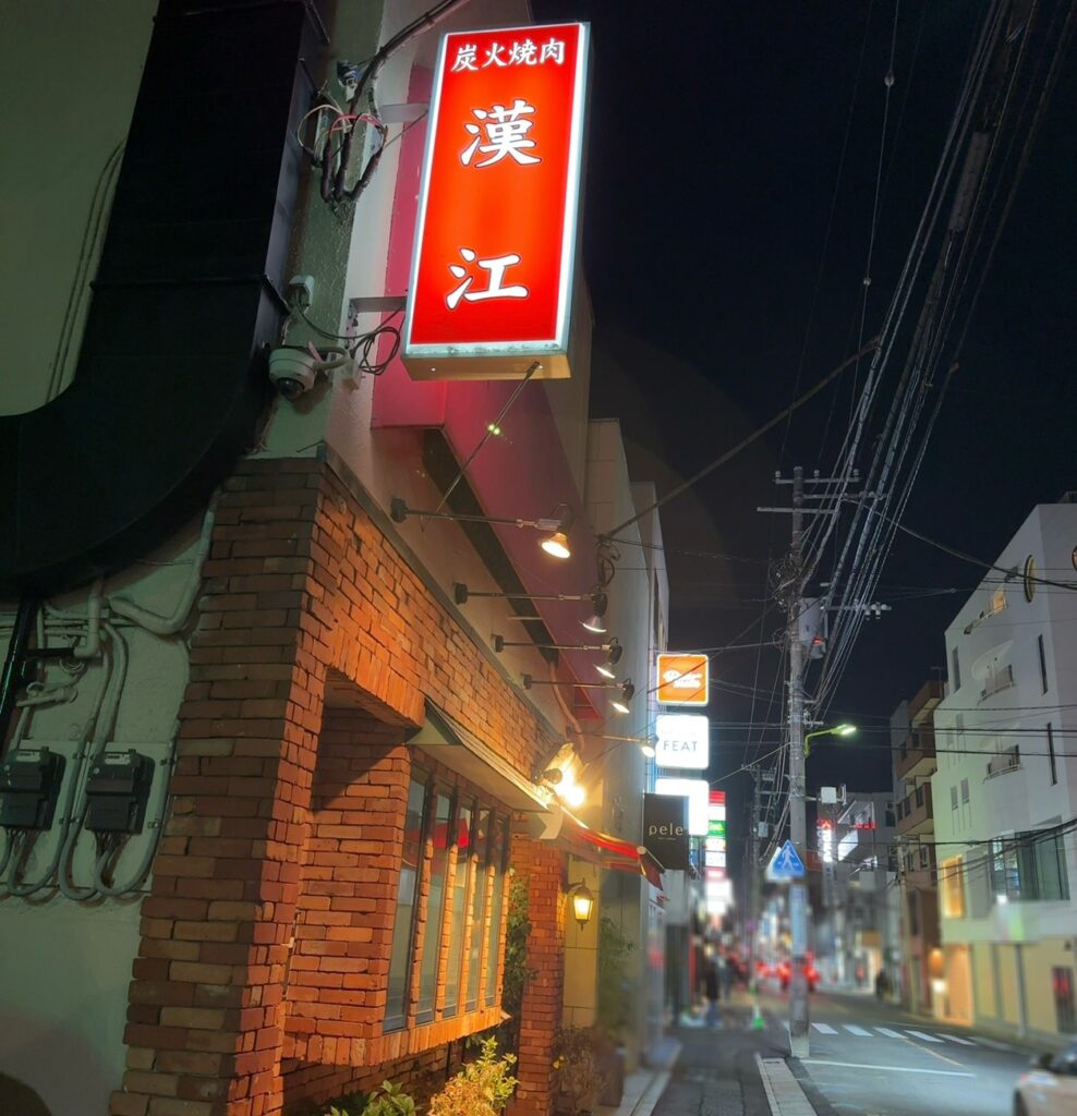 人気店！「炭火焼肉漢江」