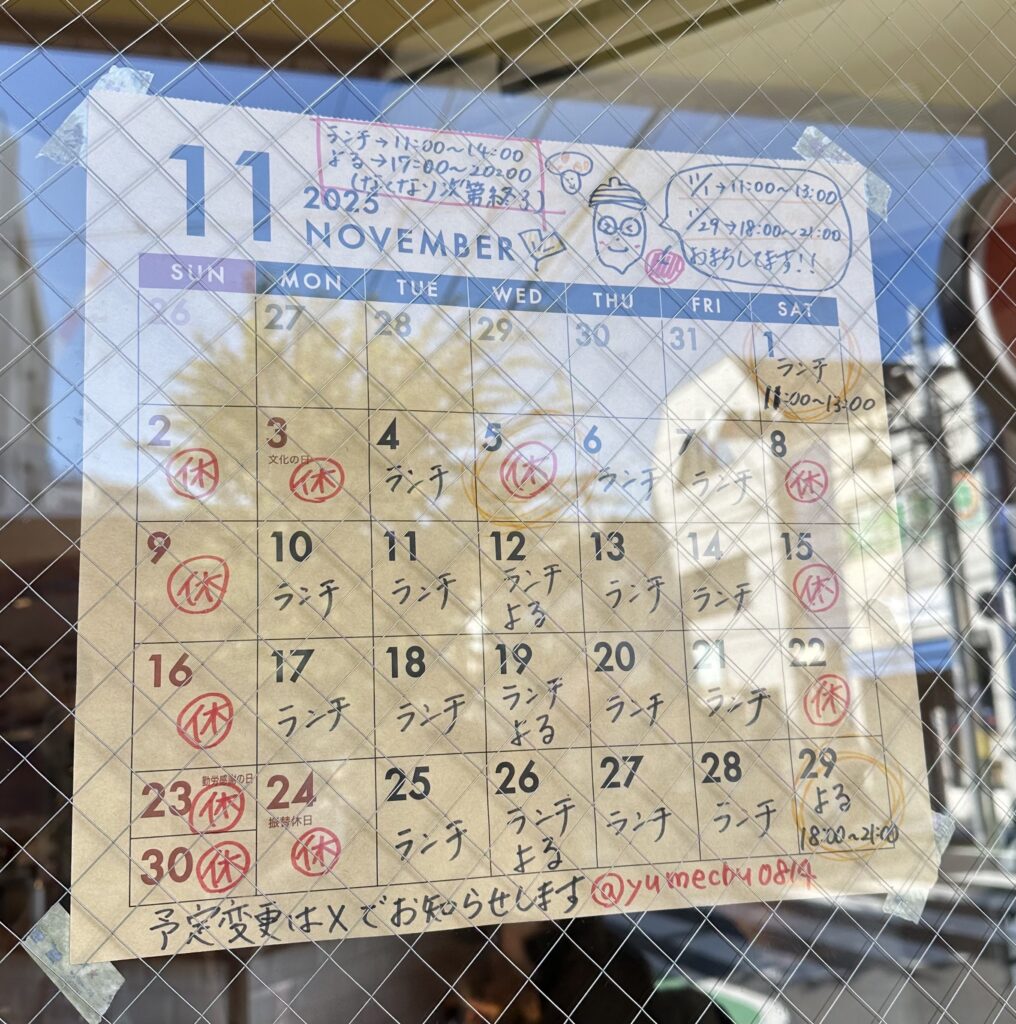 丁寧に書かれている営業日時表