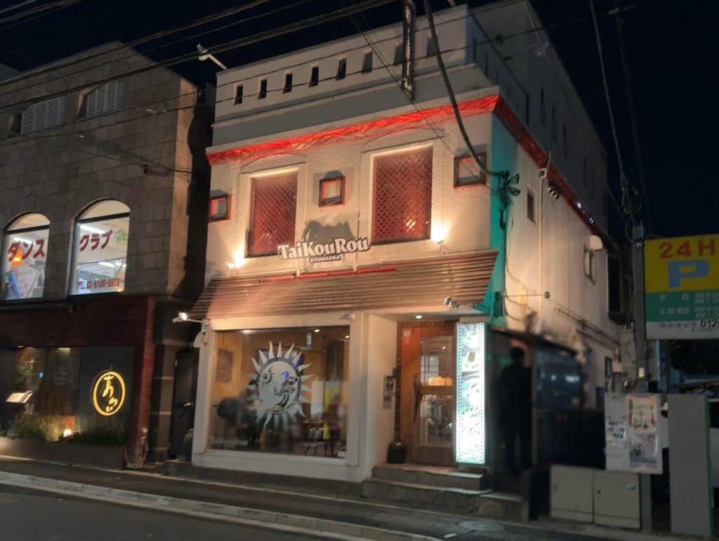 重厚感のある趣のある店舗