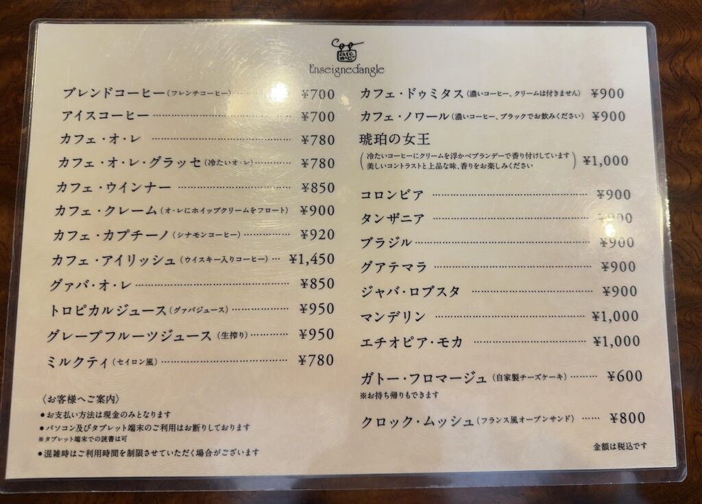 カフェアンセーニュダングル自由が丘店メニュー