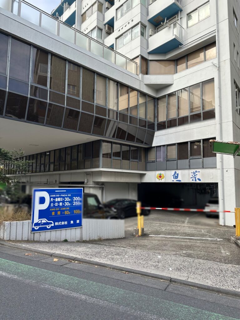 「魚菜学園/自由が丘お料理学校