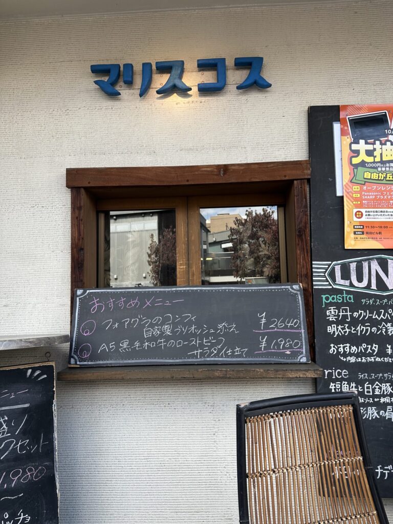 自由が丘駅南口から徒歩約5分の