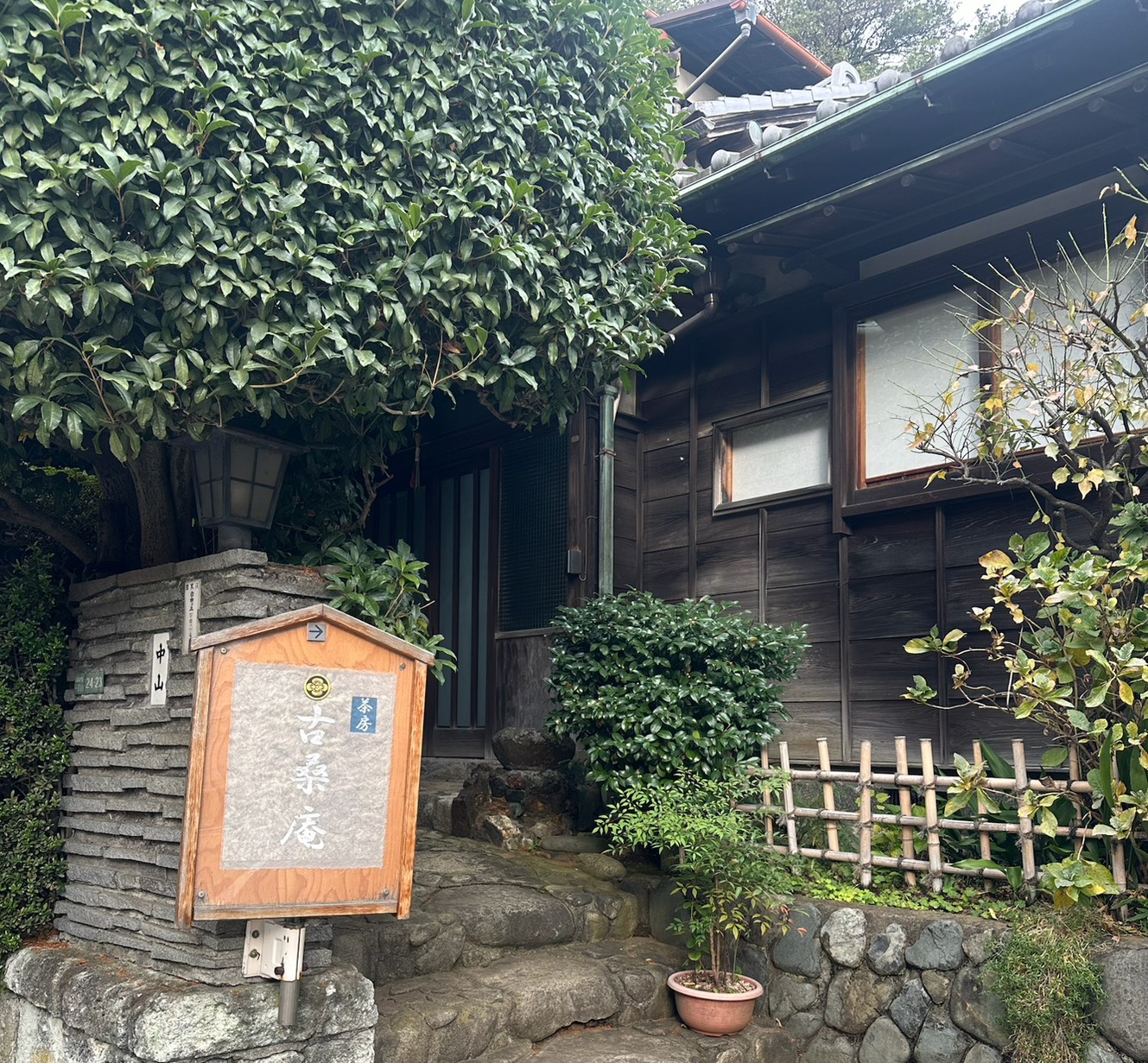 自由が丘駅正面口から徒歩5分、カトレア通りの先にある「古桑庵（こそうあん）」。緑豊かな趣深いお庭を眺めながら、日本家屋で、おいしい和スイーツがいただける茶房です