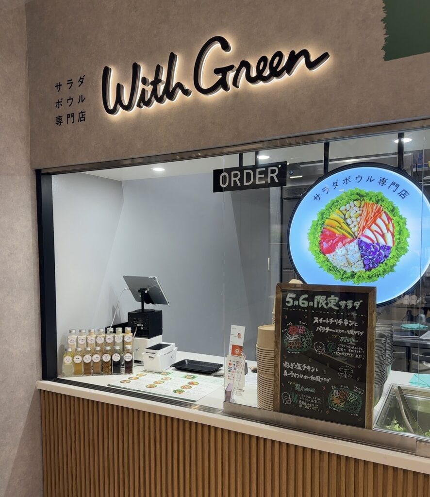 自由が丘でサラダが食べたいとき