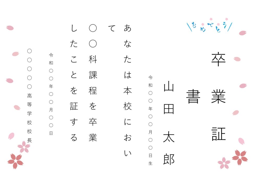 凡庸性が高い卒業証書！イラスト