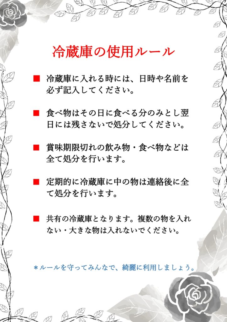 社内の掲示物・掲示用の冷蔵庫の