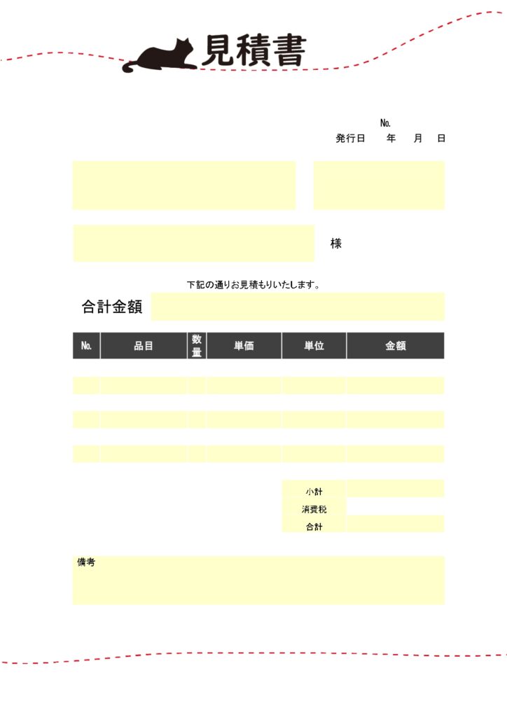 ネコのシルエットイラストが入っ