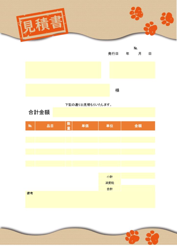 かわいい！見積書（スタンプ＆ハ
