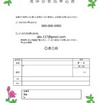 入会・受講・参加申込書（おしゃれなピンクノックアウト・バラ）のイラスト入りのテンプレートとなります。フレーム状に、おしゃれなバラの花が配置されているデザインとな