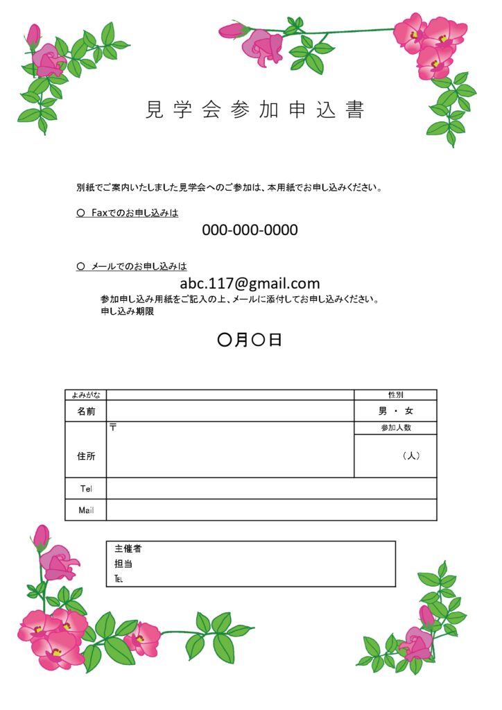 入会・受講・参加申込書（おしゃ