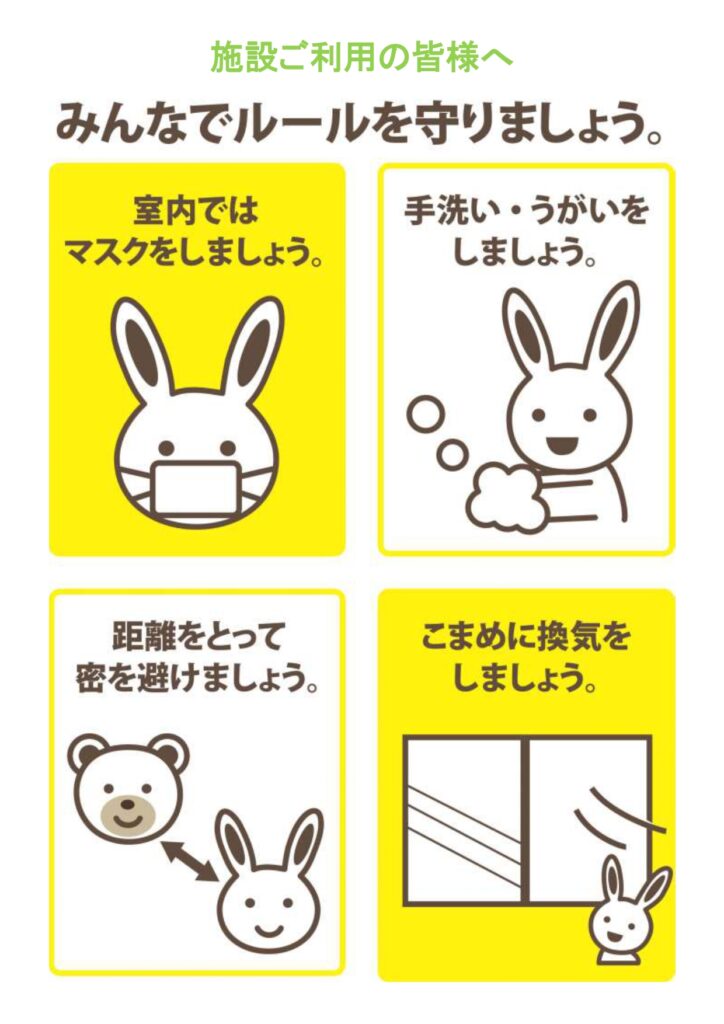 コロナウィルス感染対策（注意・