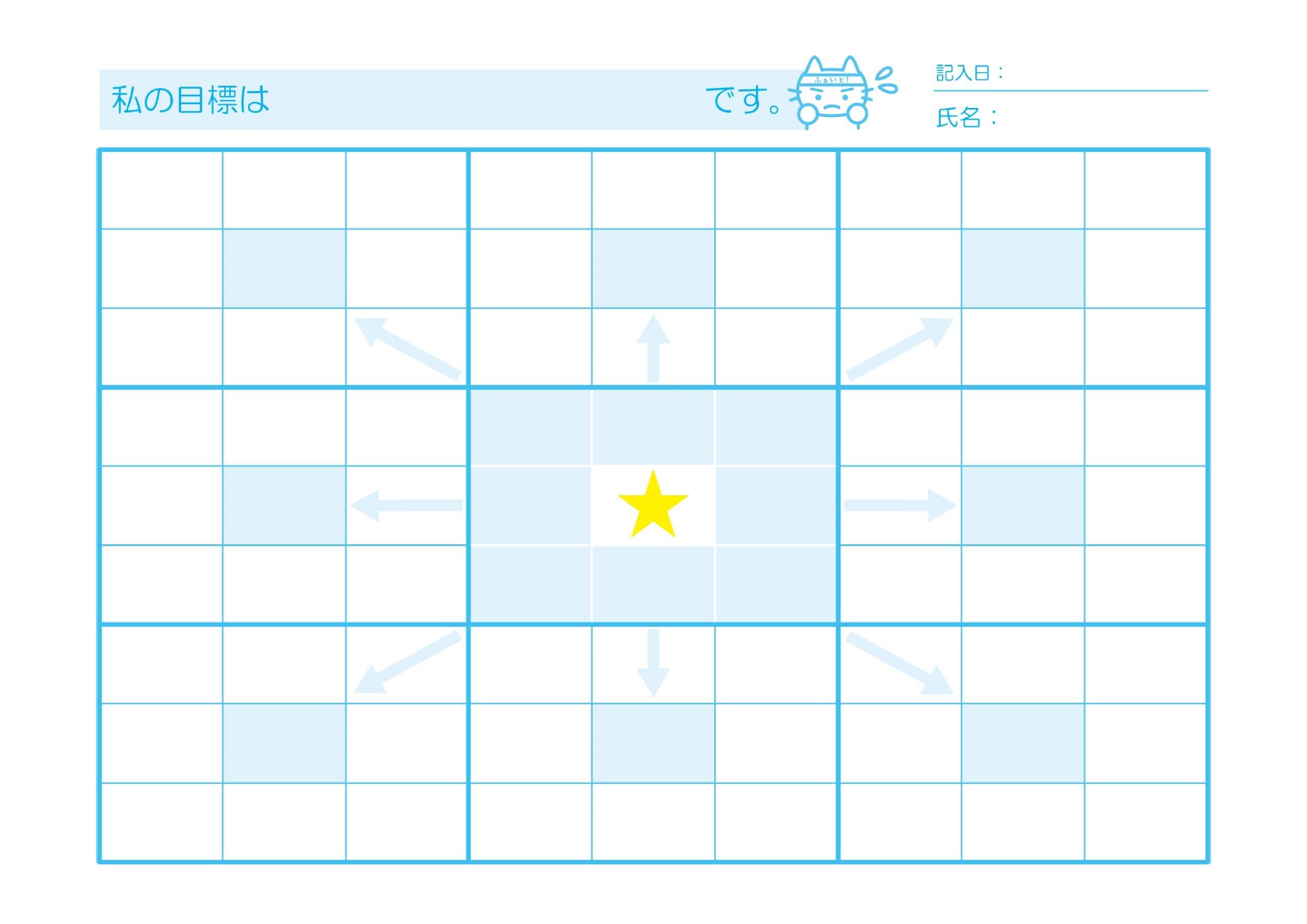 無料テンプレート テンプレ・その他 マンダラチャート