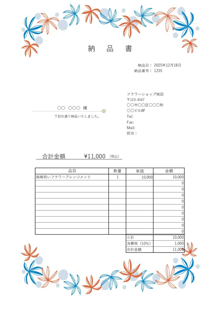 納品書「Excel・Word」