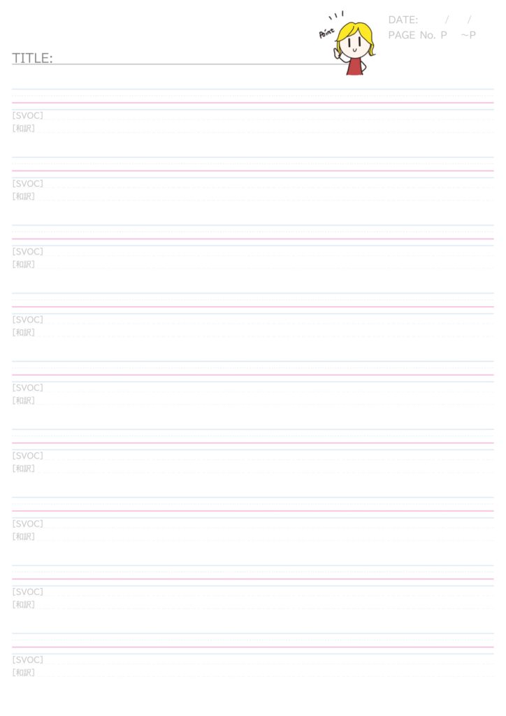 罫線入りの見やすい英文ノート・