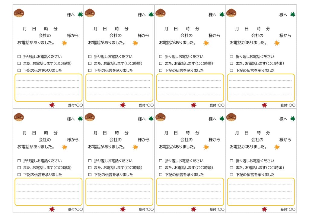 ＜A4･8分割＞電話伝言メモの