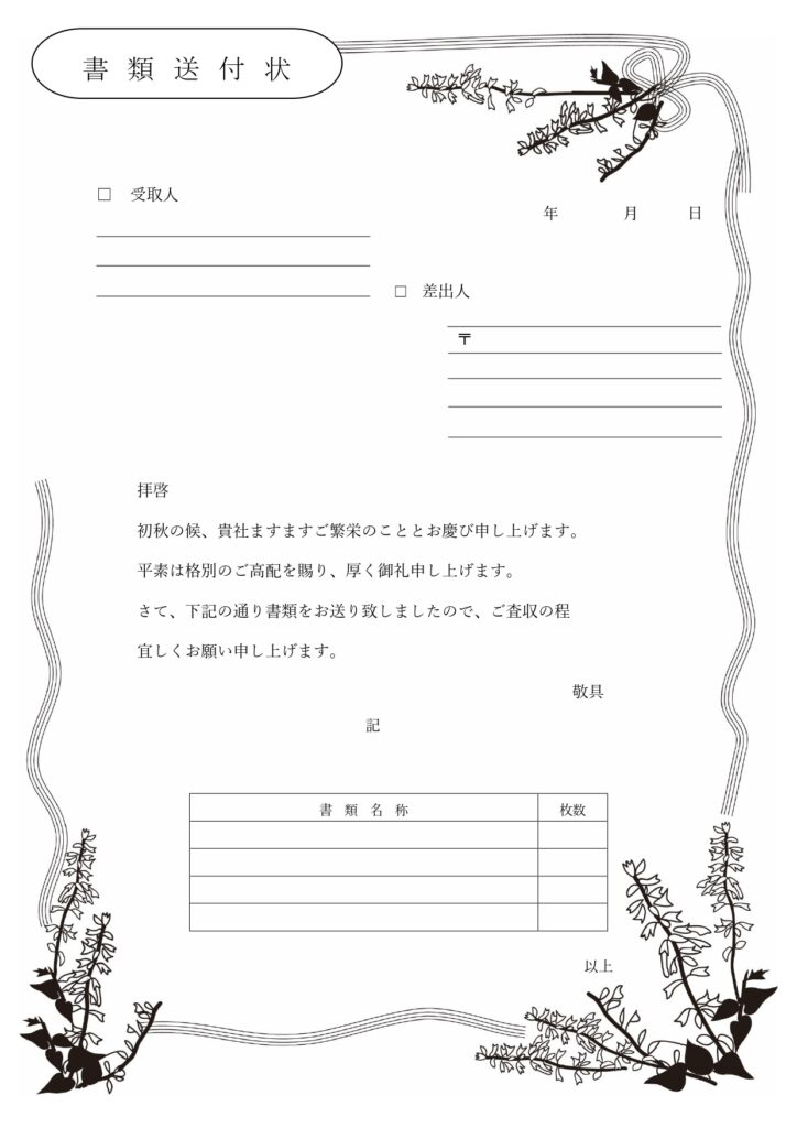 FAX＆書類送付状！9月の花「