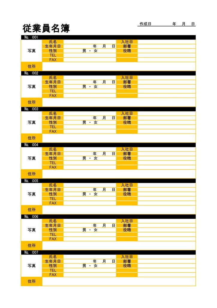 写真枠有☆1ページ7名記載可能