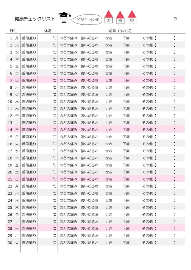 記入負担の少ない、チェック型の