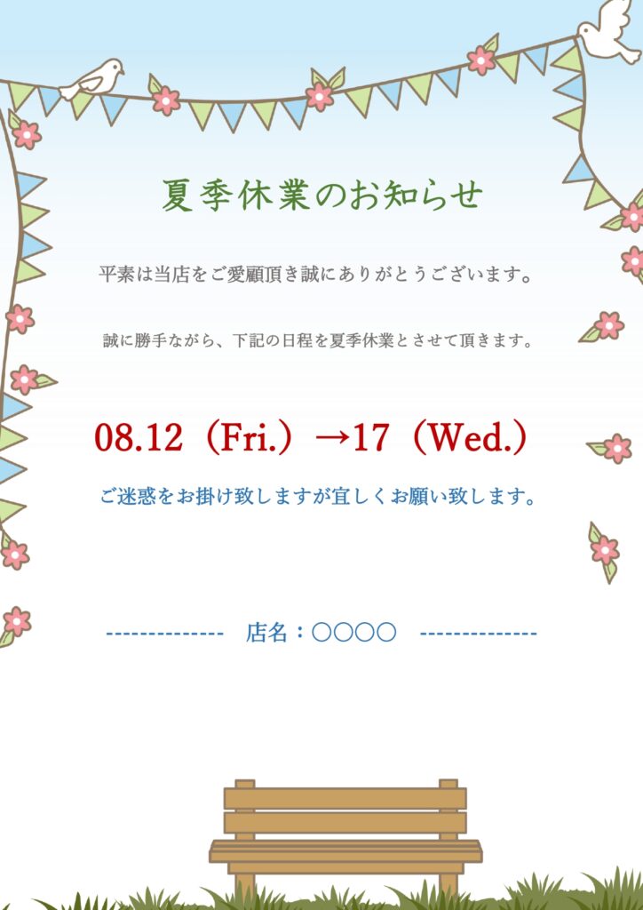 Wordで営業日を簡単に編集！