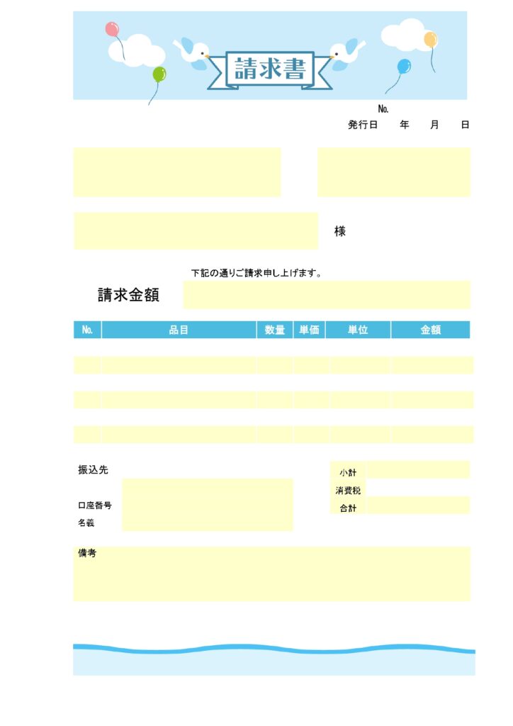 イラスト入り請求書：かわいい小