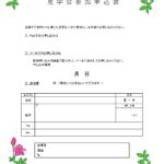 無料テンプレート 申込書 イベント