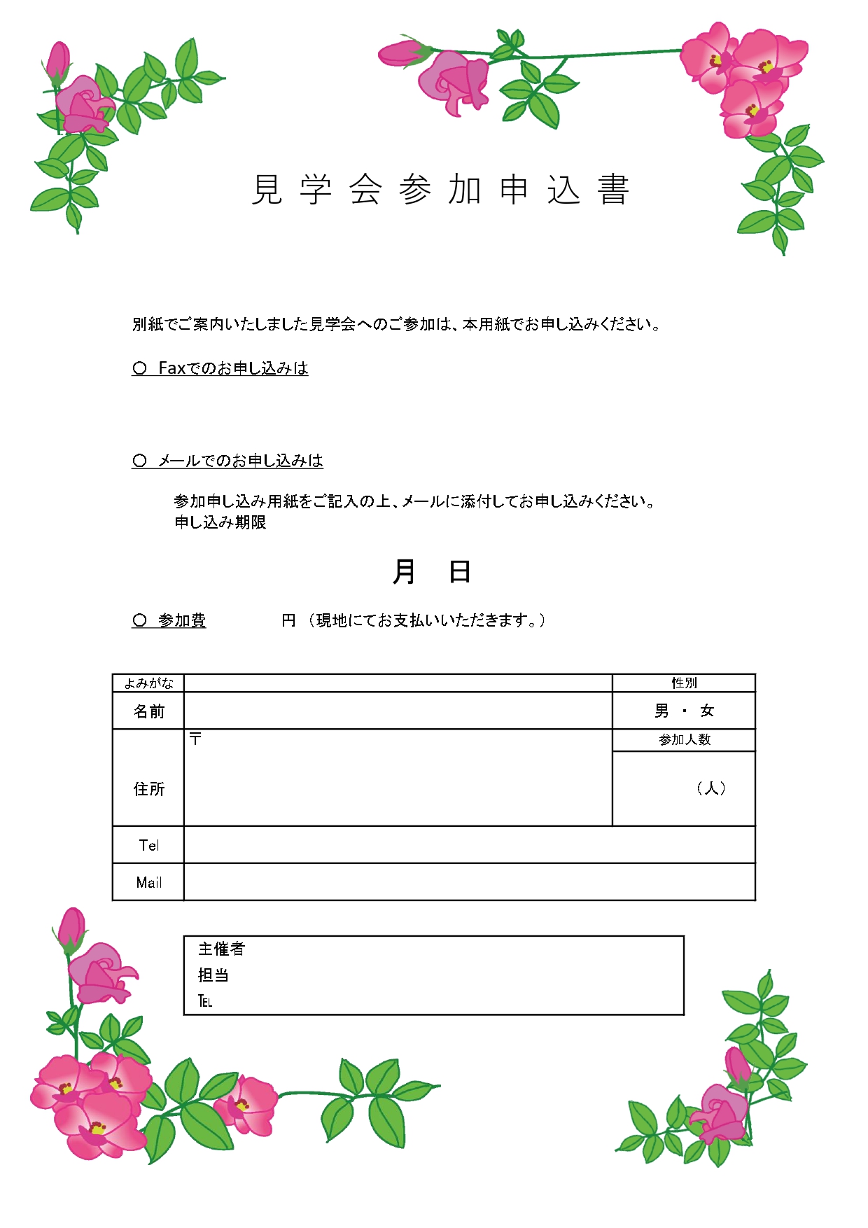 無料テンプレート 申込書 イベント