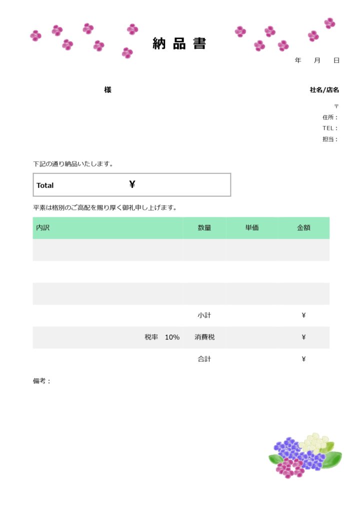オンラインショップや個人経営者