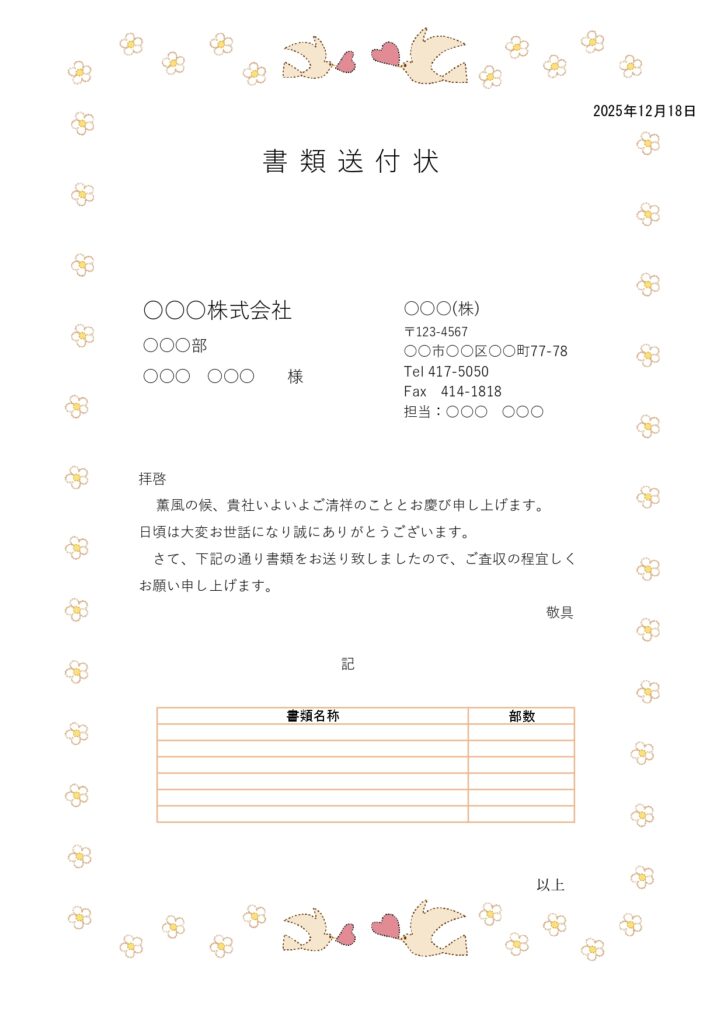 企業宛・個人宛におすすめの書類