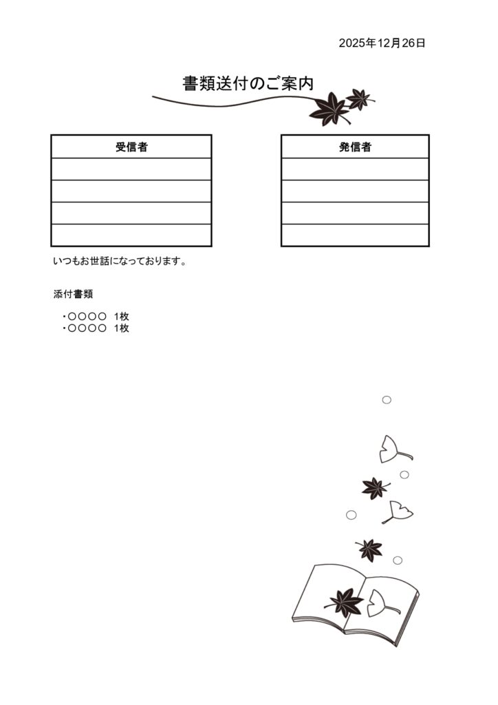 11月（モミジと本）書類＆FA