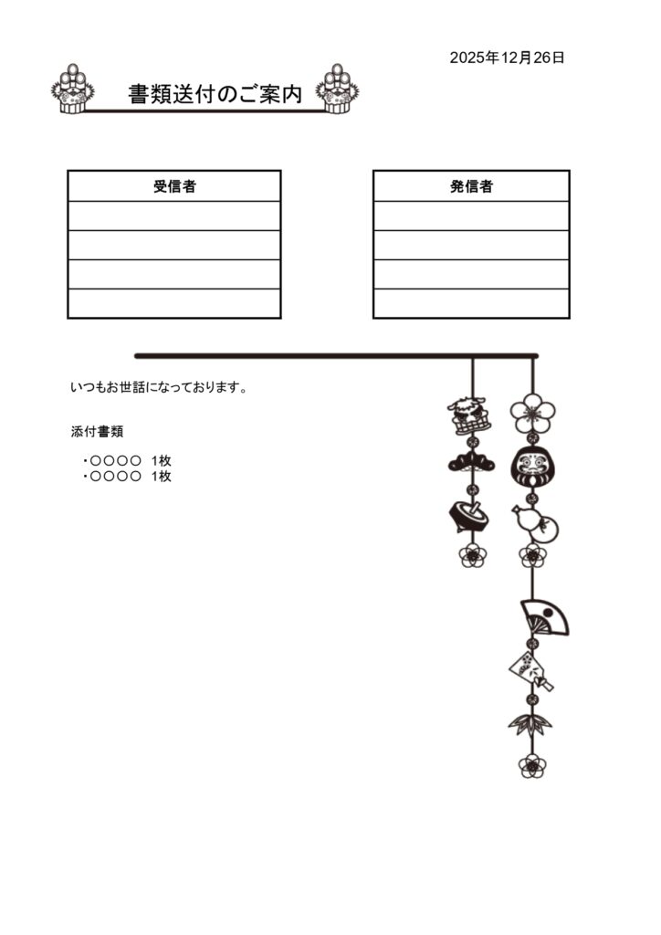 書類＆FAX送付状（1月のイラ
