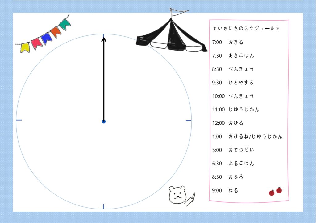 かわいい＆見やすい時計と時間割