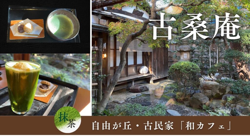 【自由が丘ライター提供】 自由