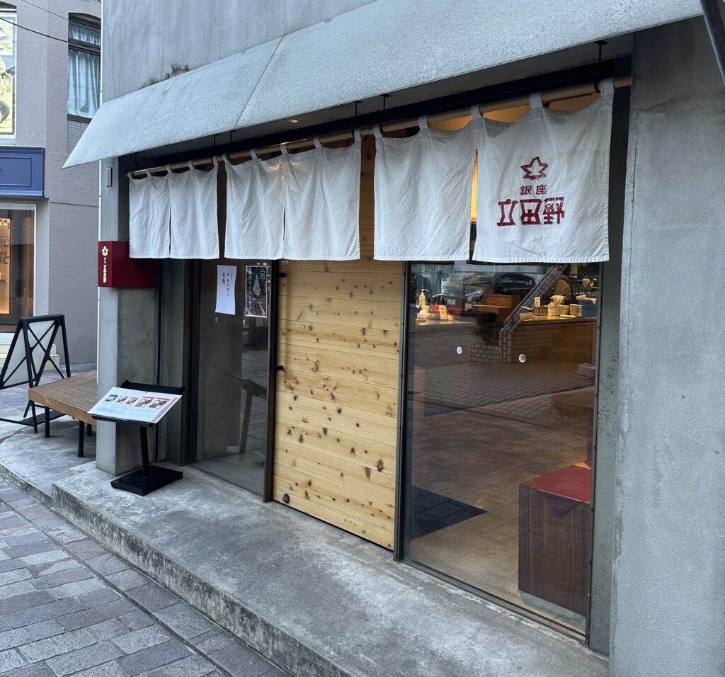 「銀座立田野/自由が丘店」の外観