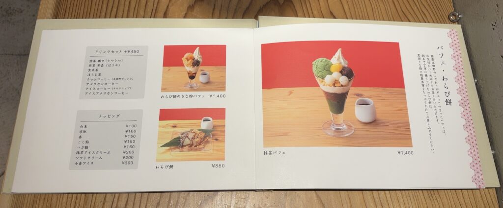 パフェ・わらび餅