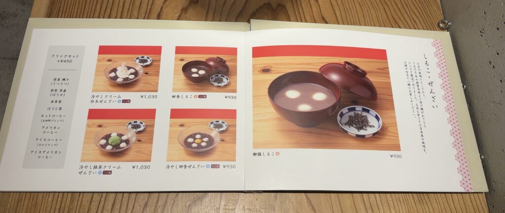 しるこ・ぜんざい