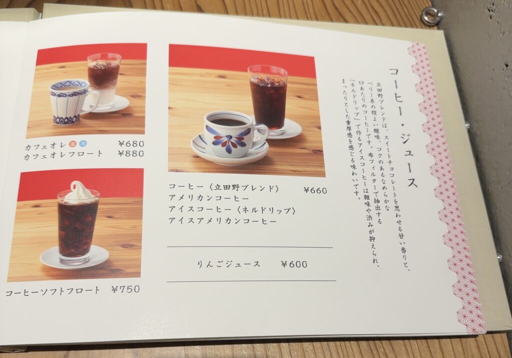 コーヒー・ジュース