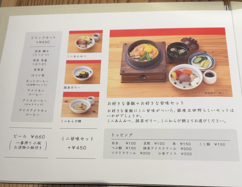 お好きな釜飯+お好きな甘味セット