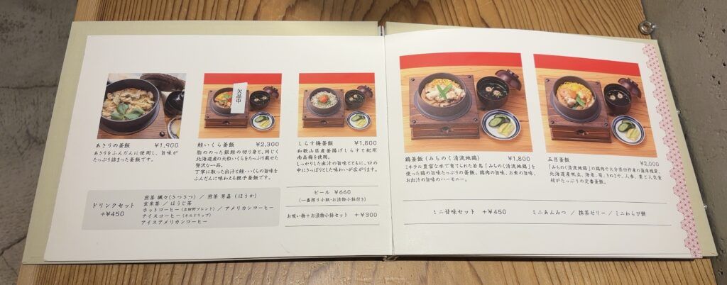 釜飯のメニュー