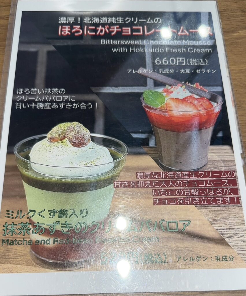 メニュー7/スイーツ