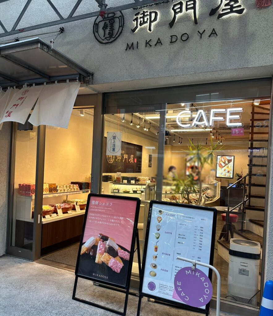 御門屋/自由が丘店